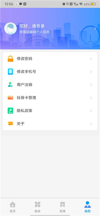 天津人力社保app