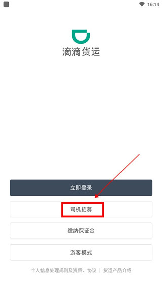 滴滴货运司机端最新版