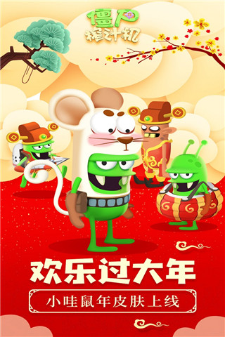 僵尸榨汁机九游版app