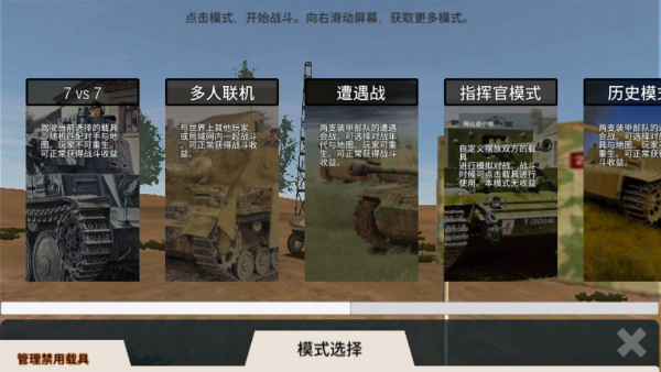 装甲纷争国际服手游