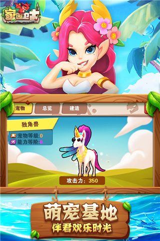 家园卫士4399版