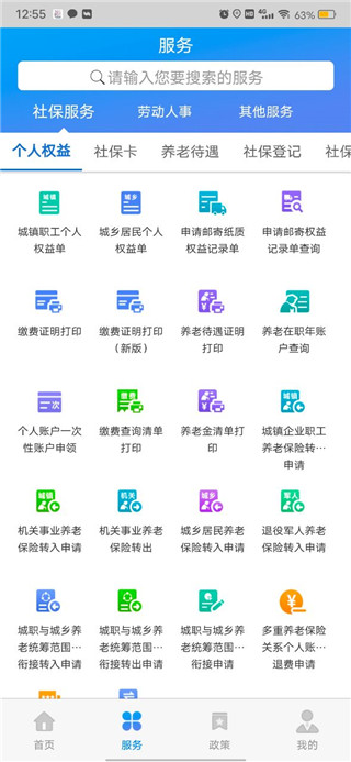 天津人力社保app