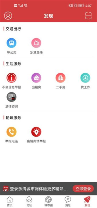 乐清城市网app