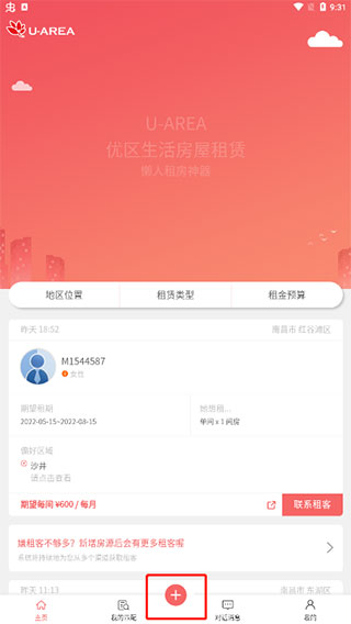 优区生活租房APP
