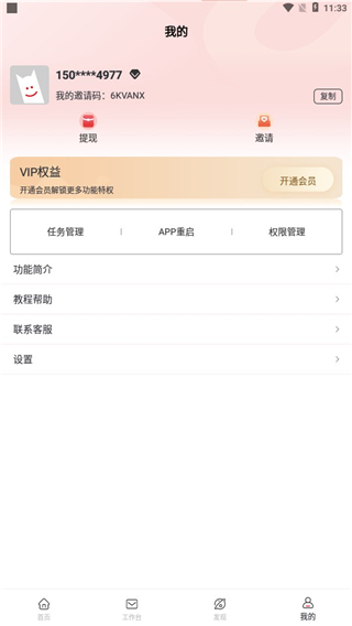 群发无忧app官方版