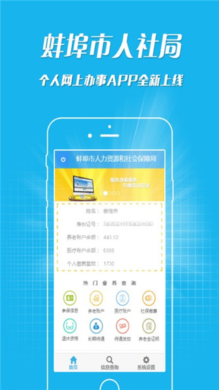 蚌埠人社局官方版app