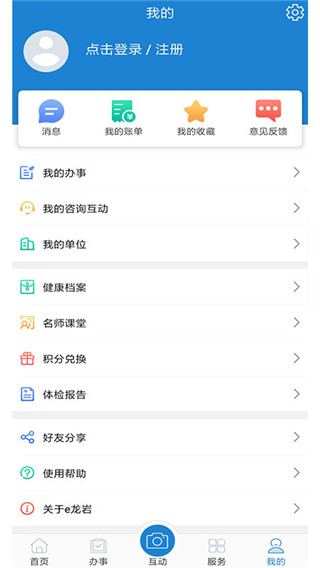 e龙岩app官方版