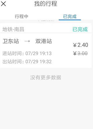 南昌地铁鹭鹭行app最新版本