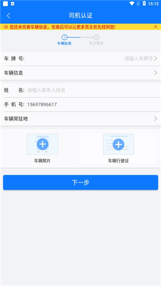 物通网车主版app