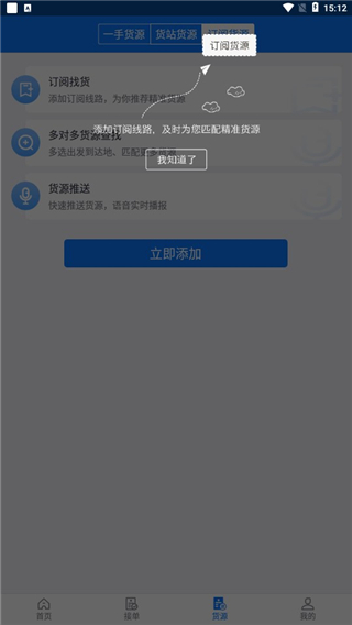 物通网车主版app