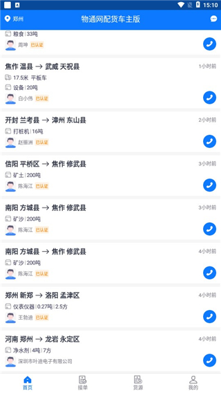 物通网车主版app