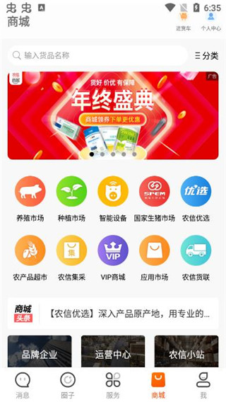 智农通app官方版