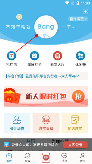 众人帮App