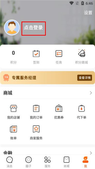 智农通app官方版
