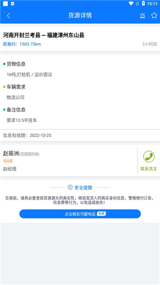 物通网车主版app