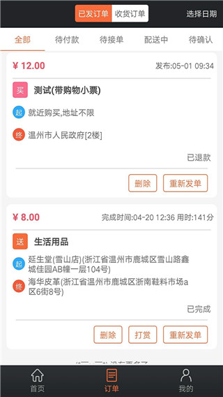爱跑腿官方版