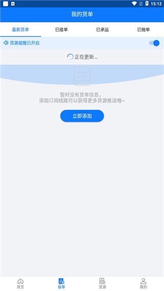 物通网车主版app