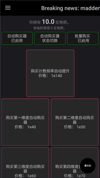 反物质维度手机版