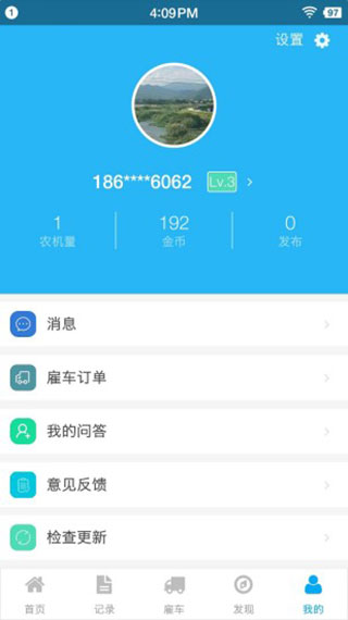 事农农机助手app