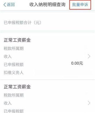 自然人电子税务局app