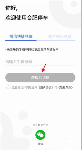 合肥停车app