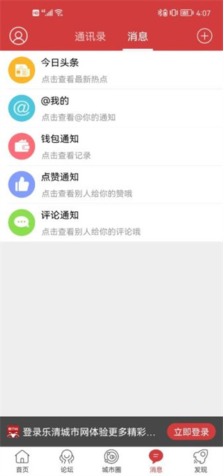 乐清城市网app