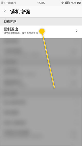 锁机达人官方app