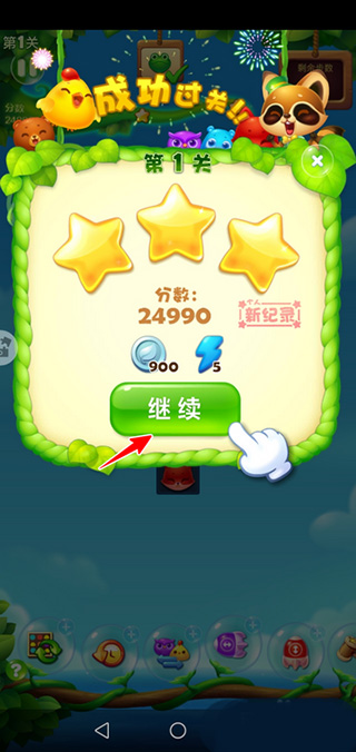 开心消消乐手游
