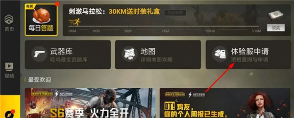 pubg体验服官方正版