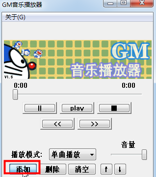 GM音乐播放器