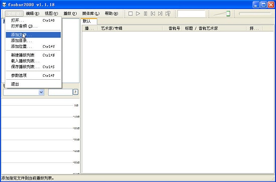 foobar2000音乐播放器