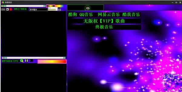 终极音乐