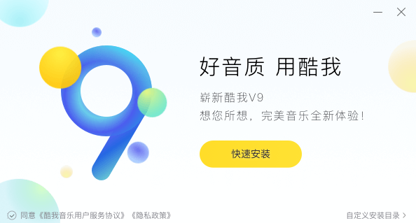 酷我音乐盒最新版