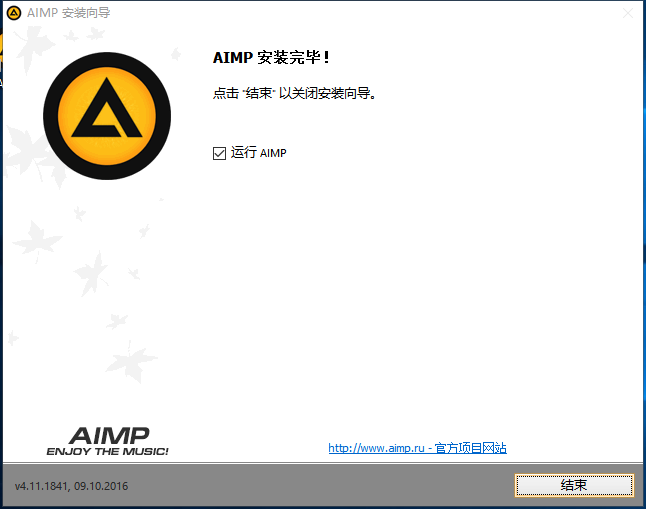 aimp4中文版