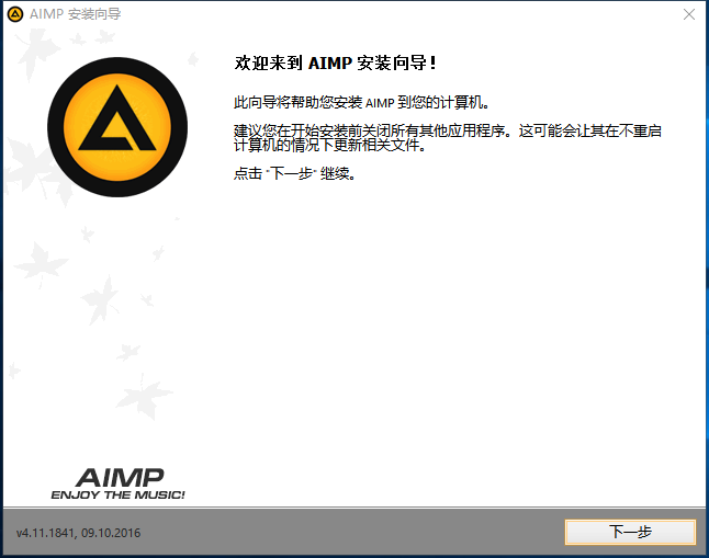 aimp4中文版