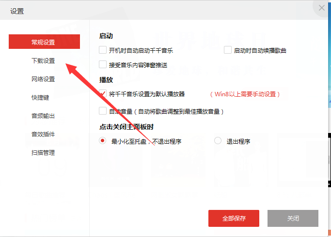 百度音乐电脑端