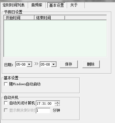 博青MP3音乐定时播放器