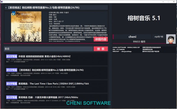 榕树音乐客户端