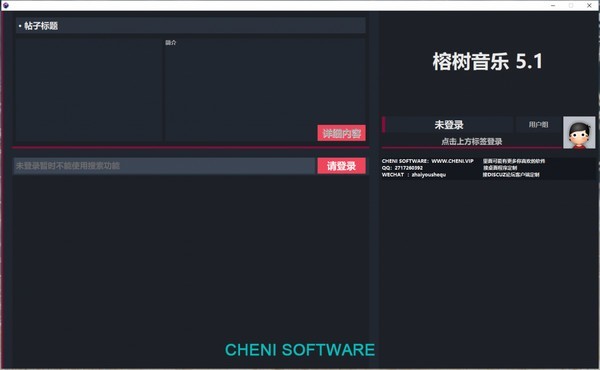 榕树音乐客户端
