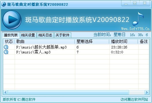 斑马定时歌曲播放