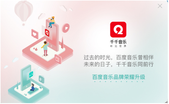 百度音乐电脑端