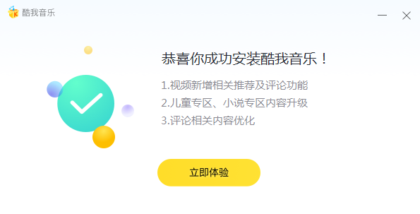 酷我音乐盒最新版
