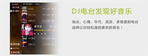 高音质DJ音乐盒电脑版