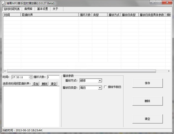 博青MP3音乐定时播放器