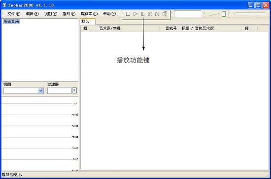 foobar2000音乐播放器