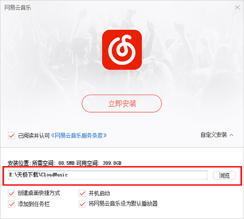 网易云音乐电脑版