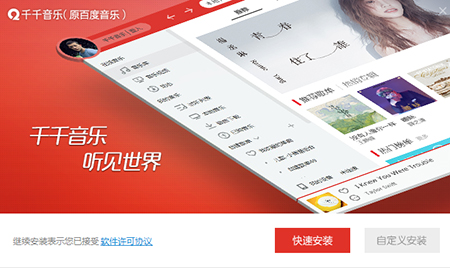 百度音乐电脑端