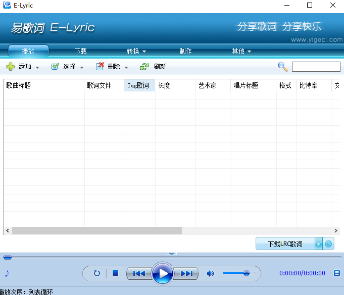 易歌词