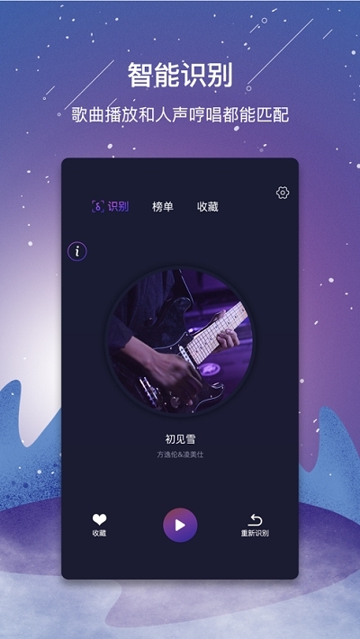 听歌识曲