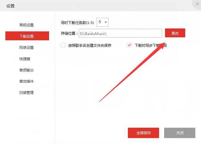 百度音乐电脑端